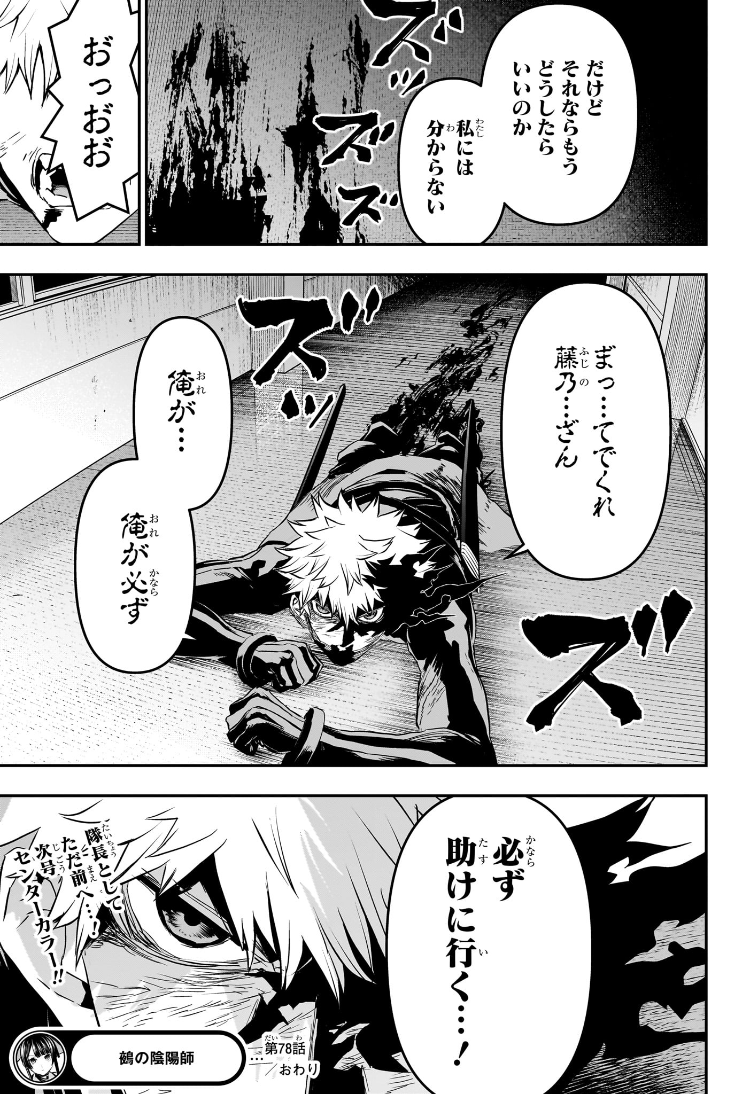 Nue no Onmyouji - Chapter 78 - Page 19